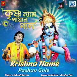 Krishna Name Pashan Gale-PkUdXUJXWF4