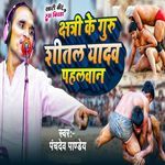 Kshtri Ke Guru Shital Yadav Pahalwan (Khati Bir Ras Birha)