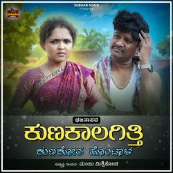 KunakalagittI Kunakonta Hontala