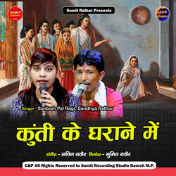 Aiso Bhao Naiya Konau Zamane Mein Jaiso Ho Rao Hai Kunti Ke Gharane Mein