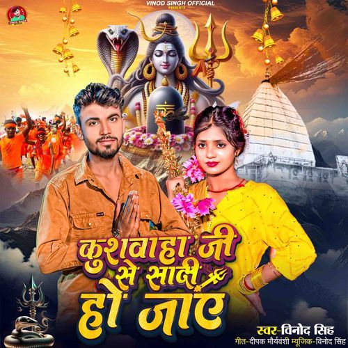 Kushwaha Ji Se Sadi Ho Jay