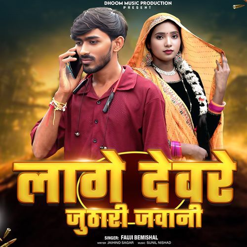 Lage Devre Juthhare Jawani