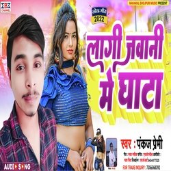 Lagi Jawani Me Ghata (Bhojpuri)