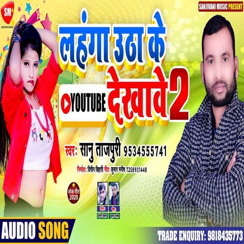 Lahunga Utha Ke Youtube Dekhave 2