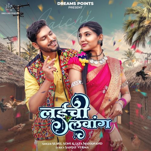 Laichi Lawang (From "Biro Ke Paan")