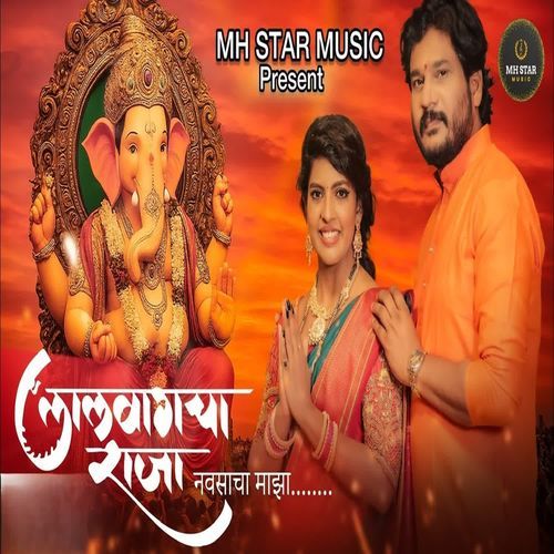 Lalbagcha Raja Navsacha Maza