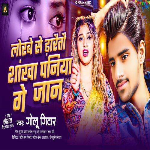 Lorbe Se Dharaitau Shankha Paniya Ge Jaan