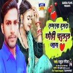 Loverwa Hamara Chhodi ChalalJaye (Bhojpuri)