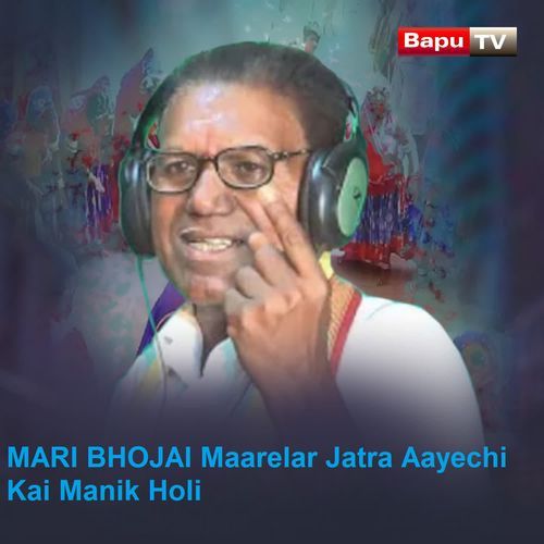 MARI BHOJAI Maarelar Jatra Aayechi Kai Manik Holi