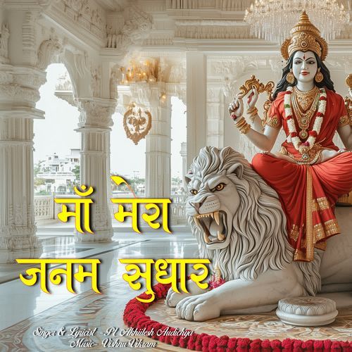Maa Mera Janam Sudhar