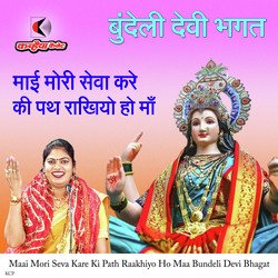 Maai Mori Seva Kare Ki Path Raakhiyo Ho Maa Bundeli Devi Bhagat-OCUuAz9VYnk