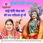 Maai Mori Seva Kare Ki Path Raakhiyo Ho Maa Bundeli Devi Bhagat