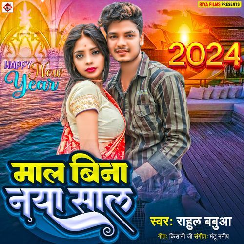 Maal Bina Naya Saal