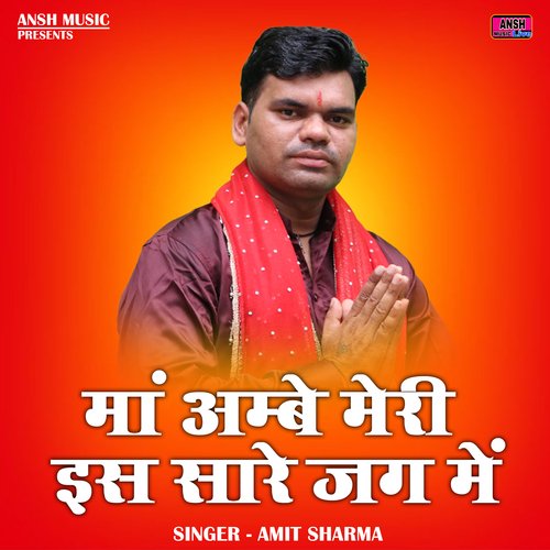Maan ambe meri is sare jag mein (Hindi)
