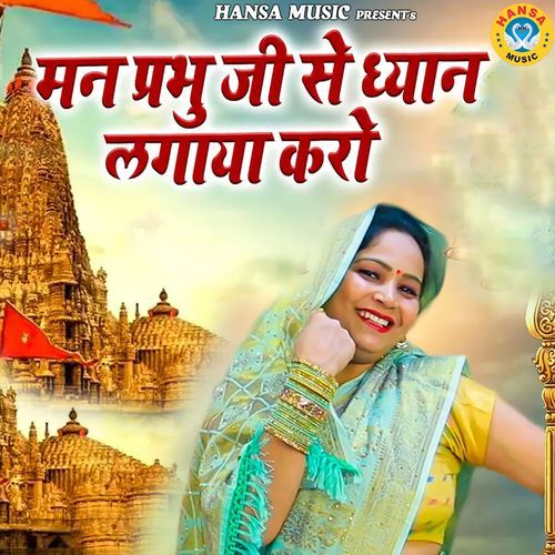 Maan Prabhu Ji Se Dhiyan Lagaya Karo