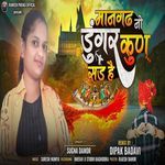 Maangadh No Dungar Kun Sade He