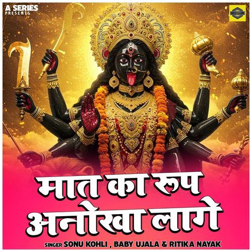 Maat Ka Roop Anokha Laage