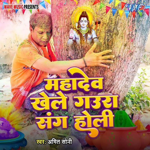 Mahadev Khele Gaura Sang Holi