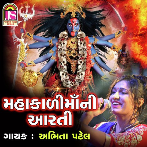 Mahakali Maa Ni Aarti_poster_image