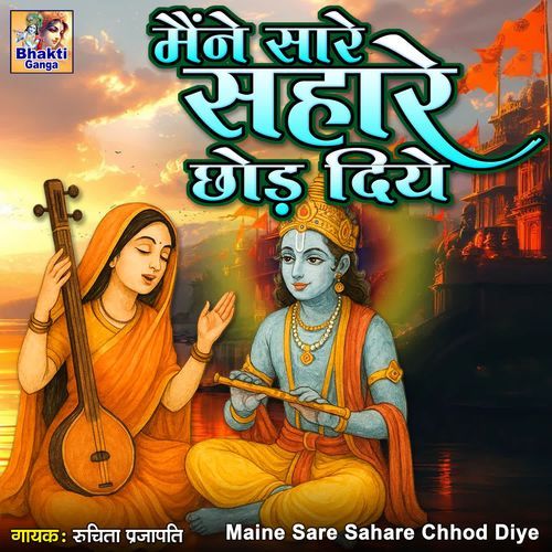 Maine Sare Sahare Chhod Diye