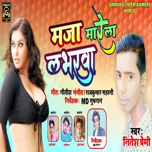 Maja marela loverwa (Bhojpuri)