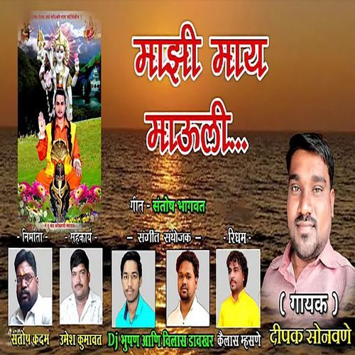 Majhi May Mauli