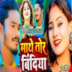 Mathe Tor Bindiya