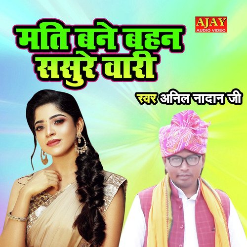 Mati Bane Behan Sasure Wari (HOLI SONG)