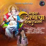 Mazhya Ganacha Darbar Bharto