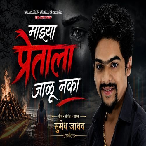 Mazya Pretala Jalu Naka