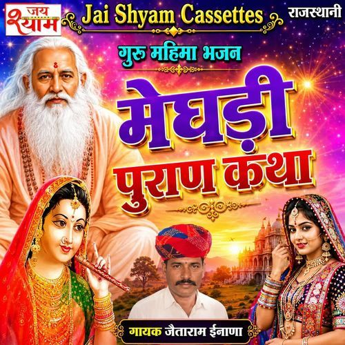Meghdi Puran Katha Part 4