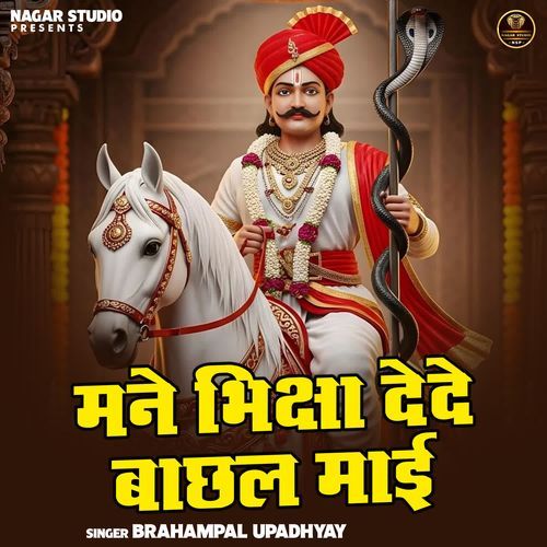 Mene Bhiksha Dede Bachhal Mai