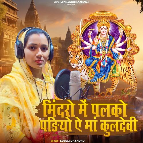 Mindro Me Palko Padiyo Ae Ma Kuldevi