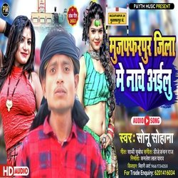 Muzaffarpur Jila Nache Aailu