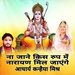 Na Jane Kis Roop M Narain Mil Jayenga
