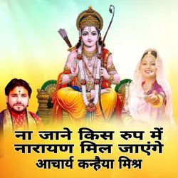 Na Jane Kis Roop M Narain Mil Jayenga