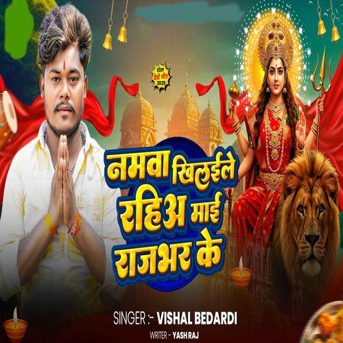 Namwa Khilaile Rahiye Mai Rajbhar Ke