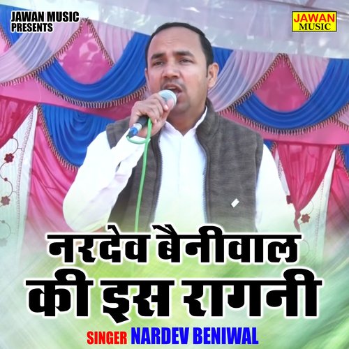 Nardev Beniwal ki is ragni (Hindi)
