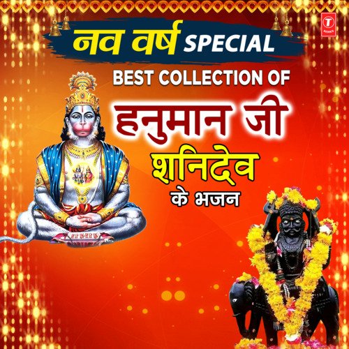 Nav Varsh Special - Best Collection Of Hanuman Ji Shanidev Ke Bhajans