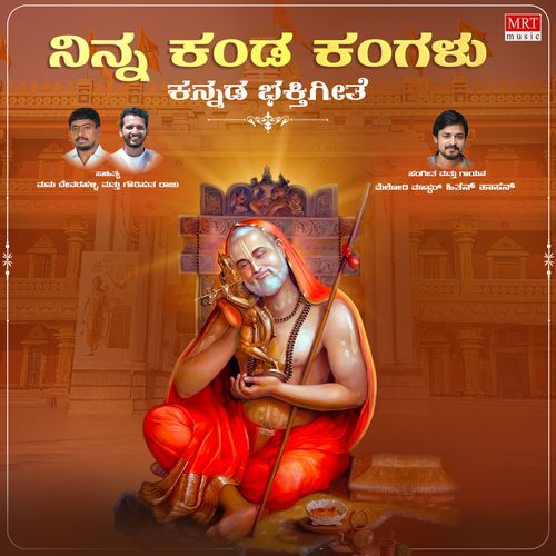 Ninna Kanda Kangalu