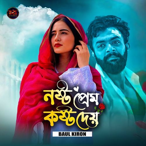 Nosto Prem Kosto Dey