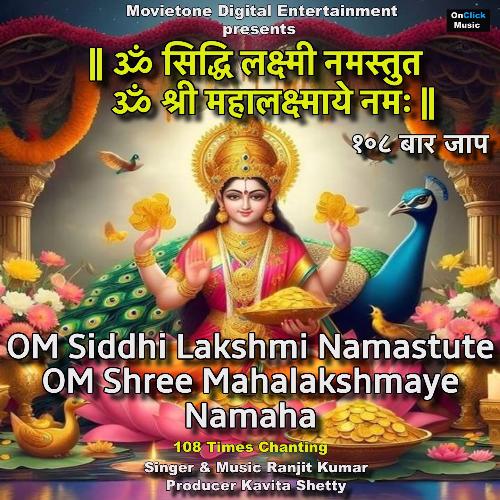 OM Siddhi Lakshmi Namastute OM Shree Mahalakshmaye Namaha 108 Times Chanting