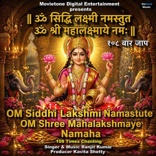 OM Siddhi Lakshmi Namastute OM Shree Mahalakshmaye Namaha 108 Times Chanting
