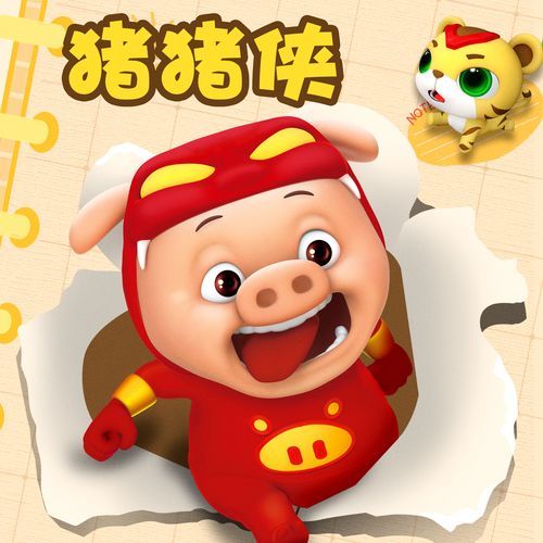 中国、漢加彩猪 猪猪侠 - JioSaavn - Listen to New & Old Indian &