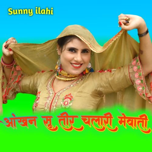 आंखन सू तीर चलारी मेवाती