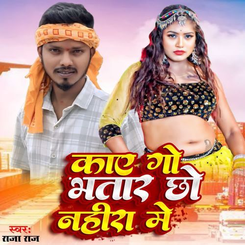 काए गो भतार छो नहीरा मे