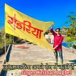 जगत गडरिया अपने रोब में चलते हैं