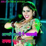 आच्छी करगी रे पढ़बाड़ी टपक खुन का आसु