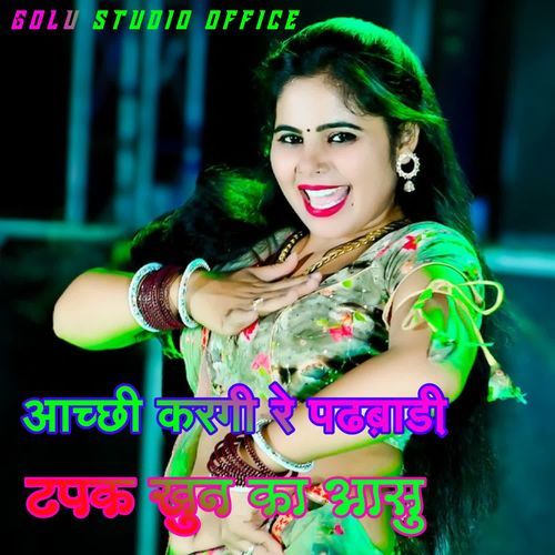 आच्छी करगी रे पढ़बाड़ी टपक ख�ुन का आसु