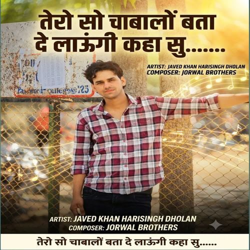 तेरो सो चाबालो बता दे लाऊंगी कहा सु